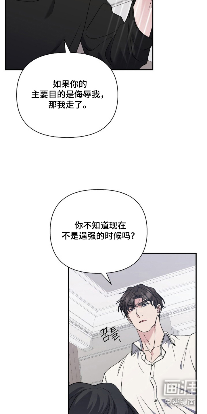 亲吻渣男漫画-图14