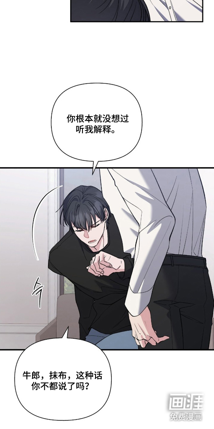 亲吻渣男漫画-图15