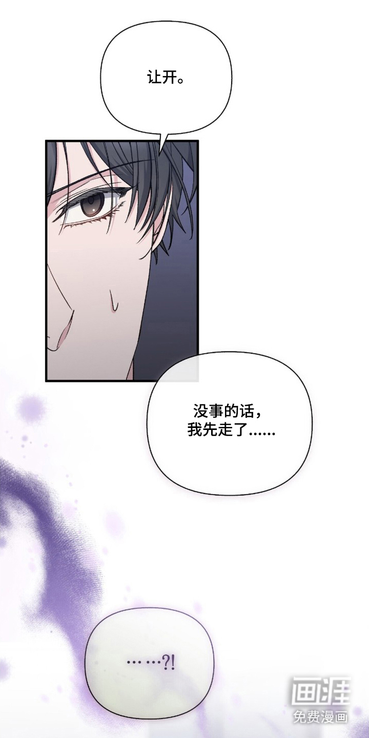 亲吻渣男第21话第1页