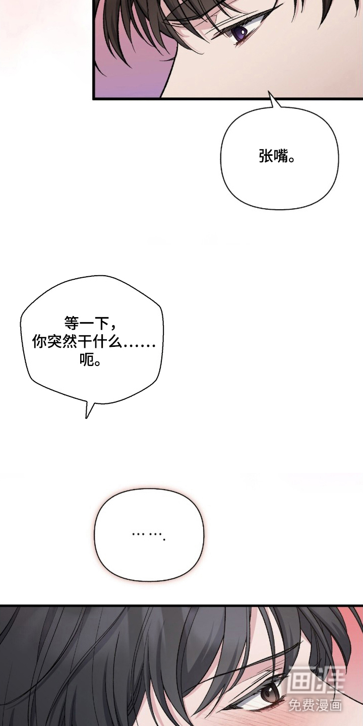 亲吻渣男漫画-图5