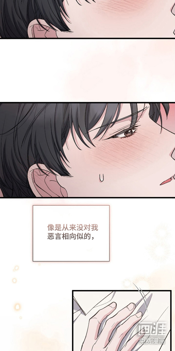 亲吻渣男漫画-图6
