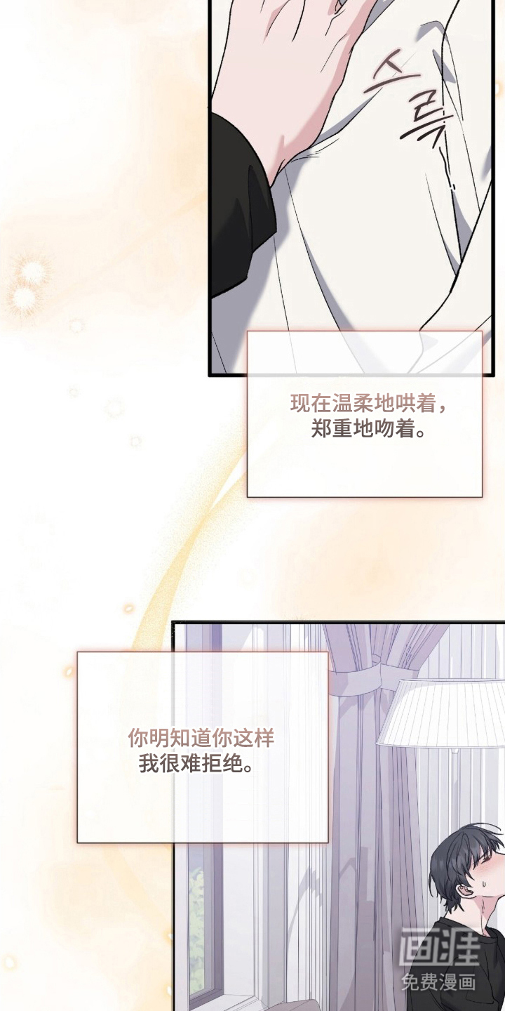 亲吻渣男漫画-图7