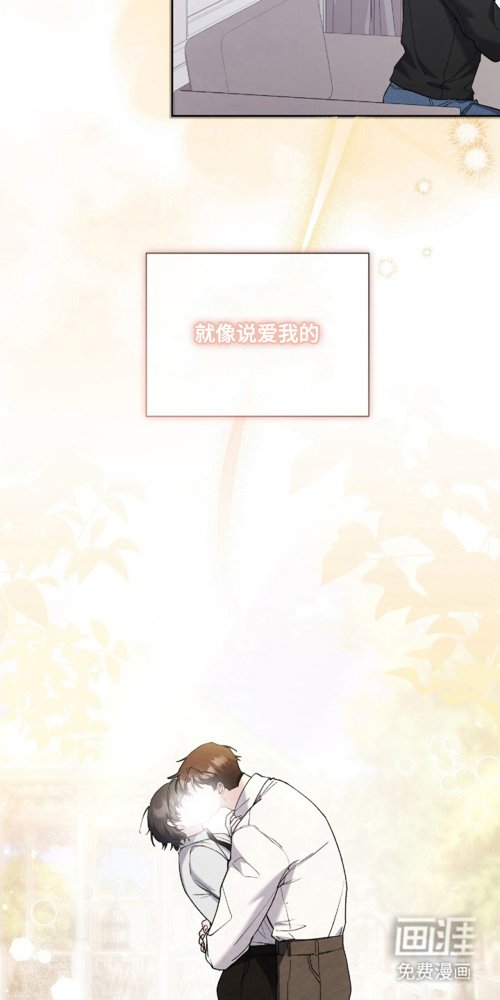 亲吻渣男漫画-图8