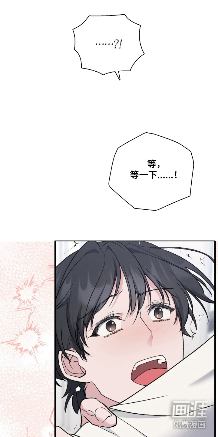 亲吻渣男漫画-图12