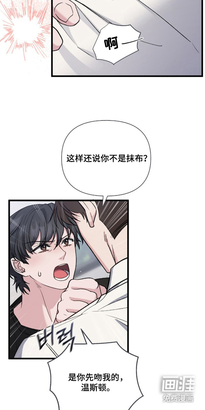 亲吻渣男漫画-图13
