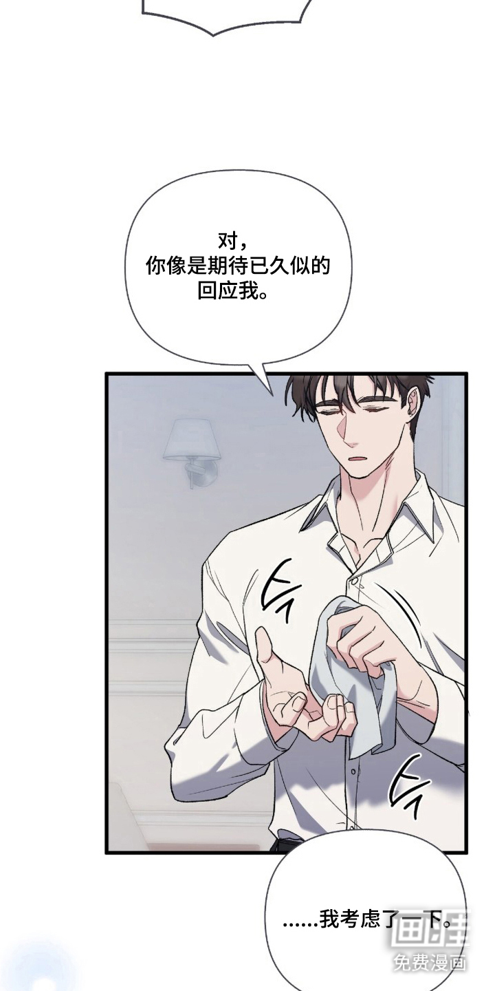 亲吻渣男漫画-图14