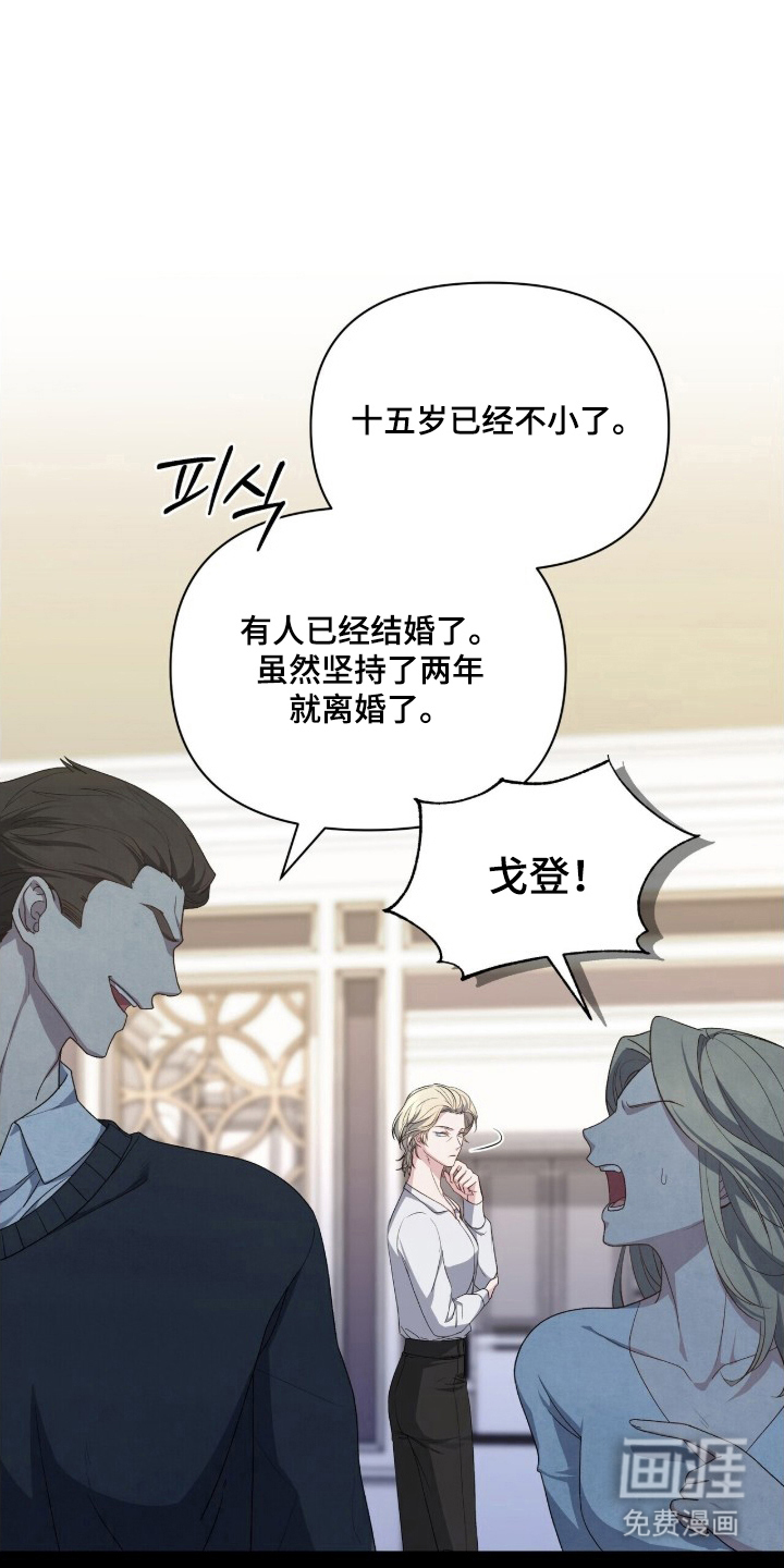 亲吻渣男漫画-图12