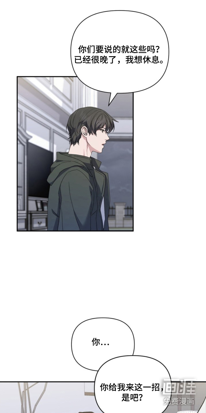 亲吻渣男漫画-图6