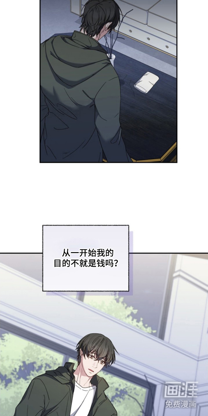 亲吻渣男漫画-图11