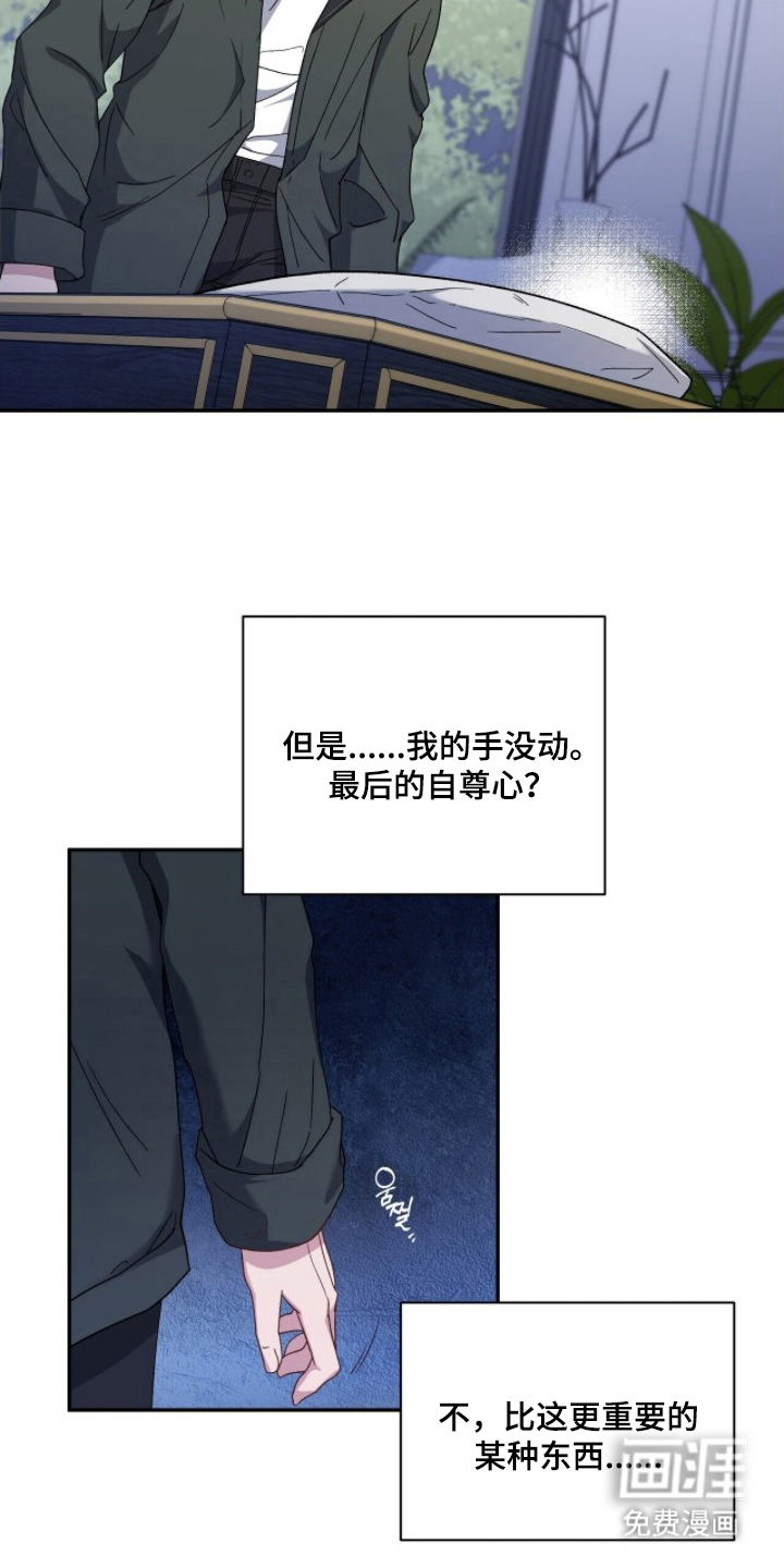 亲吻渣男漫画-图12