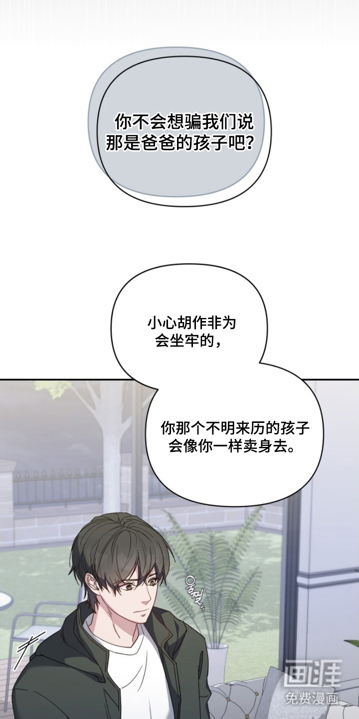 亲吻渣男漫画-图15