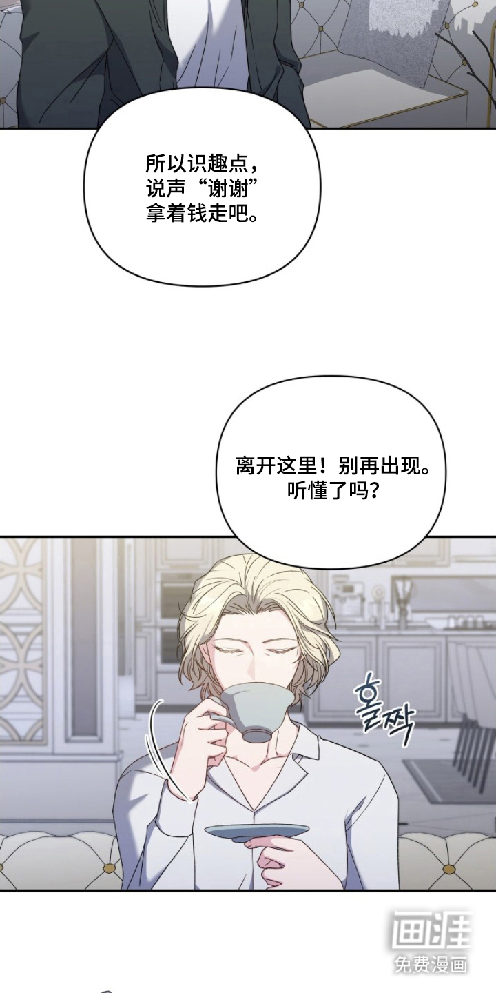 亲吻渣男漫画-图16