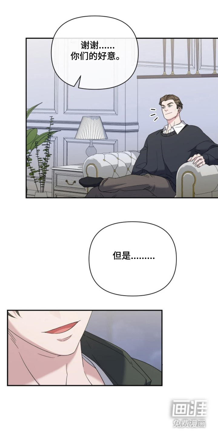 亲吻渣男漫画-图0