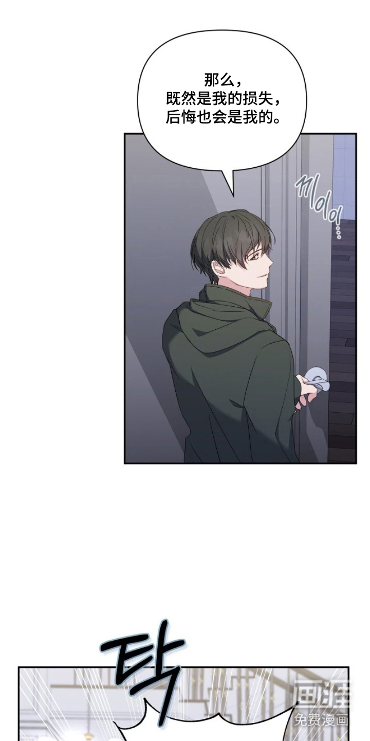 亲吻渣男漫画-图5