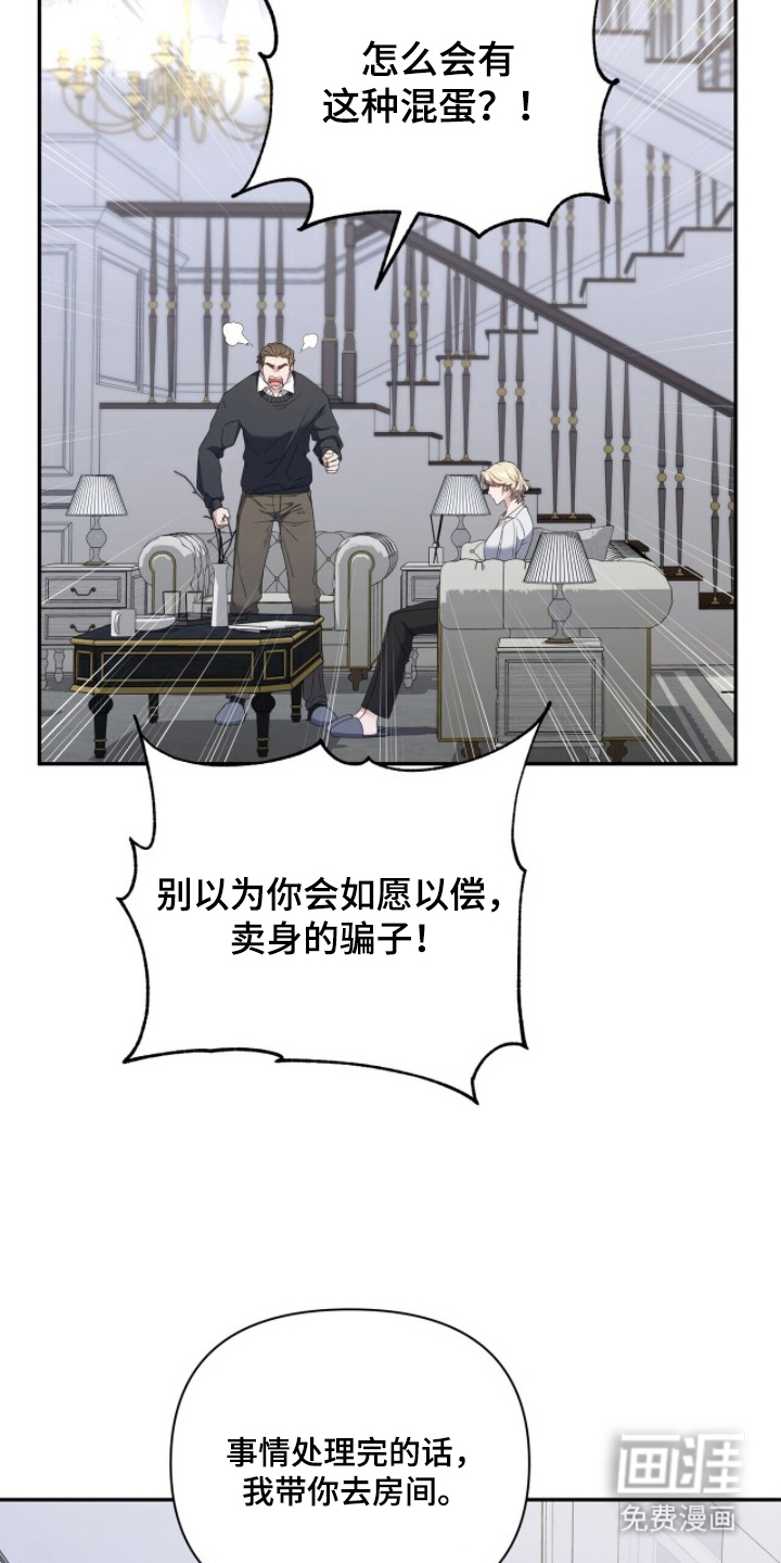 亲吻渣男漫画-图6