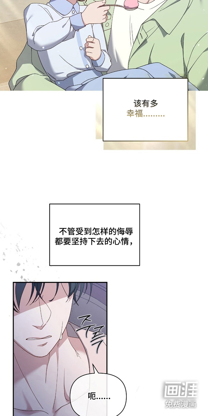 亲吻渣男漫画-图8
