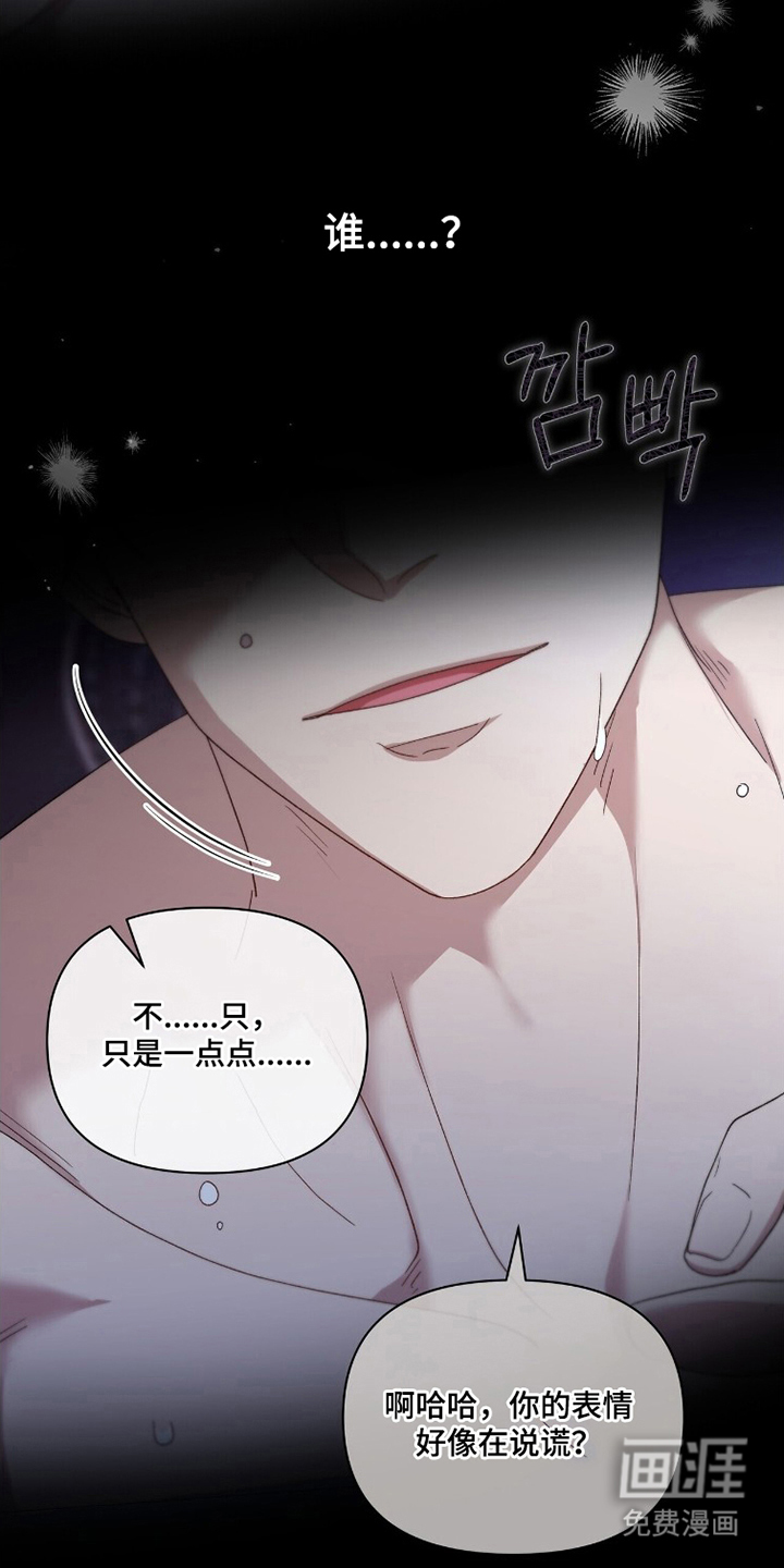 亲吻渣男漫画-图13