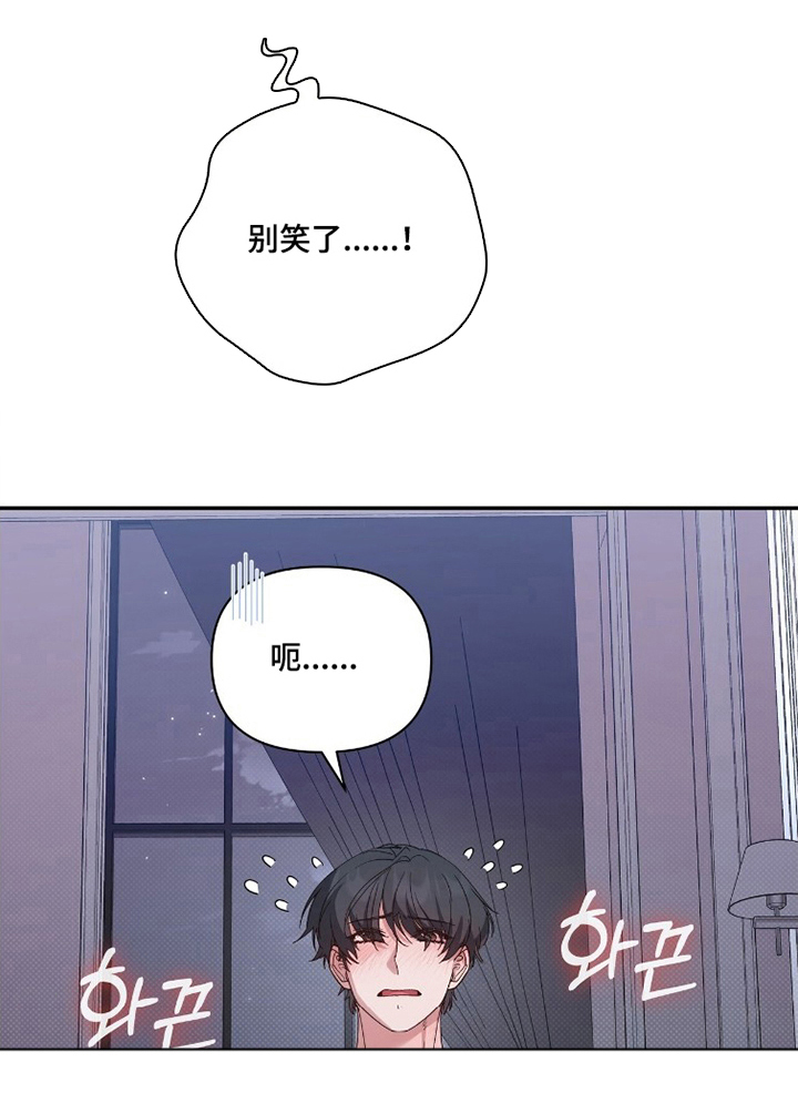 亲吻渣男漫画-图18