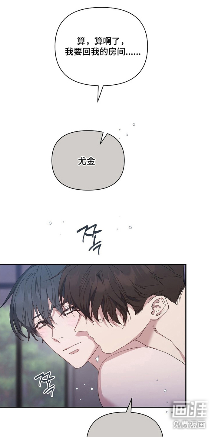 亲吻渣男漫画-图0