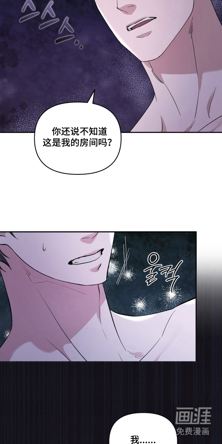 亲吻渣男漫画-图10