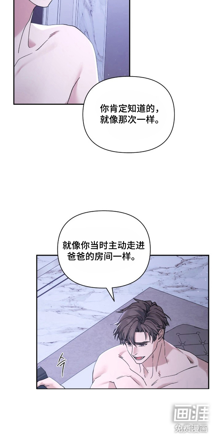 亲吻渣男漫画-图14