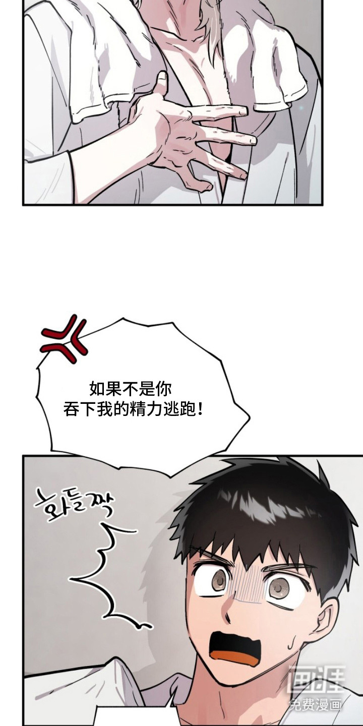 千年灵物盯上我第10话图