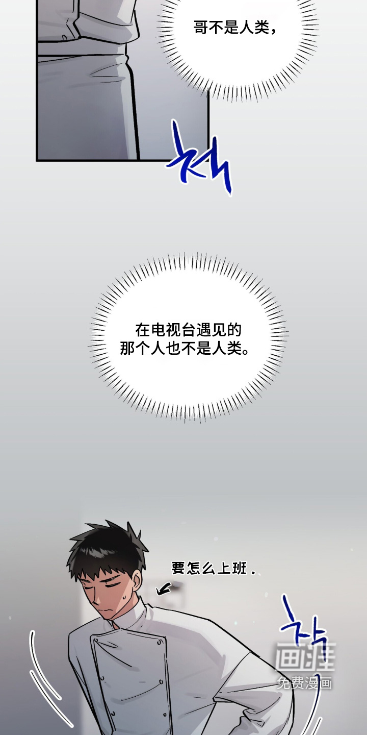 千年灵物盯上我漫画-图3