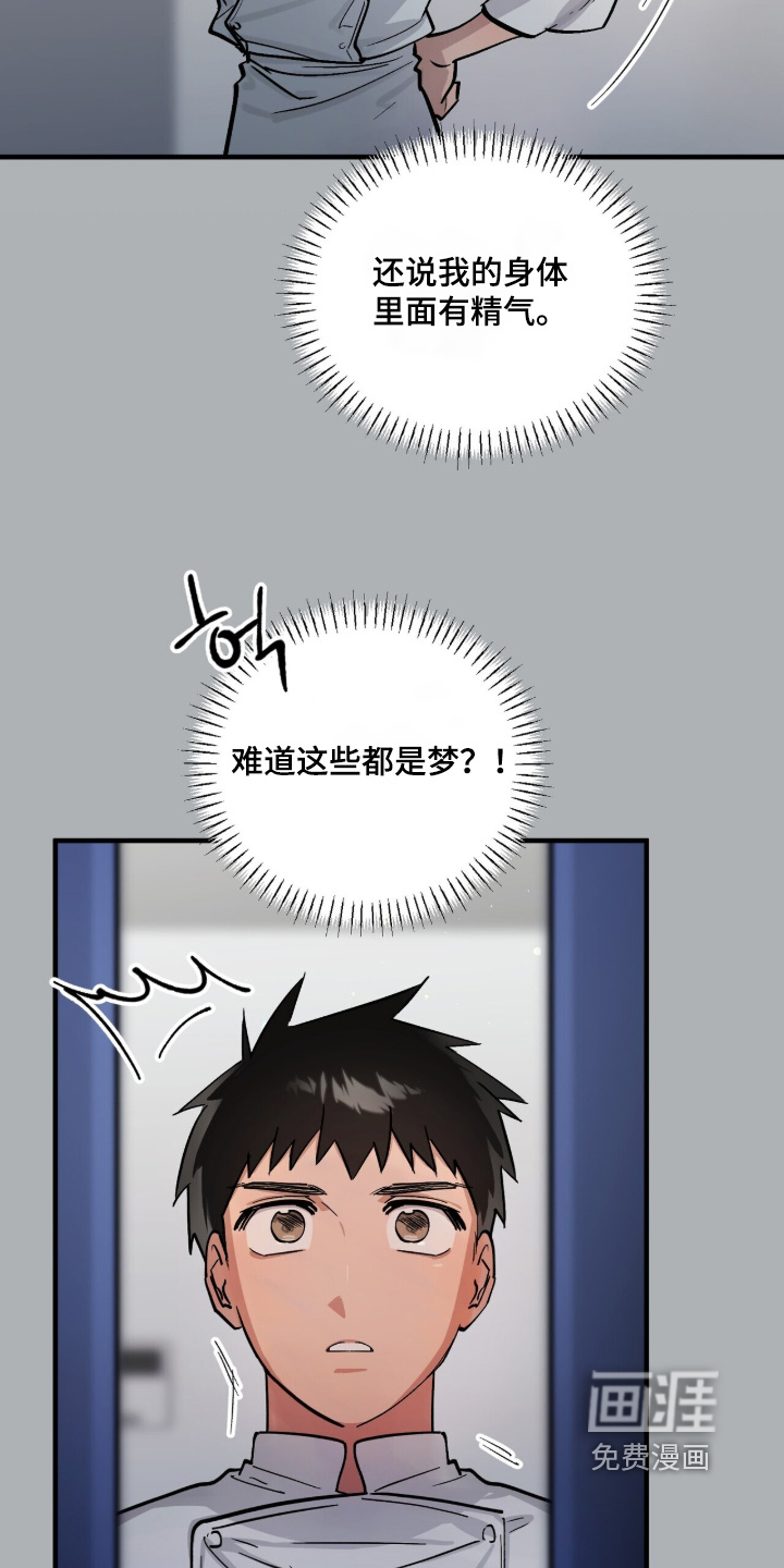 千年灵物盯上我漫画-图4
