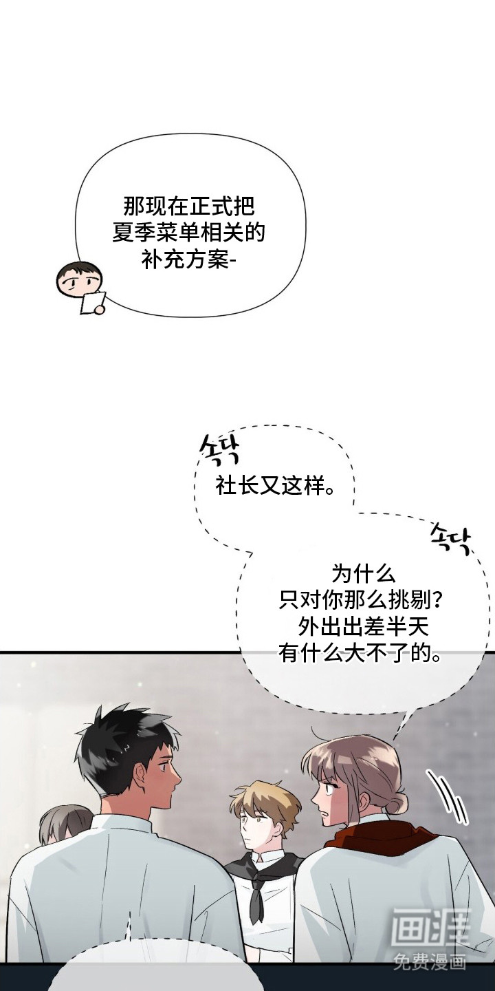 千年灵物盯上我第2话图