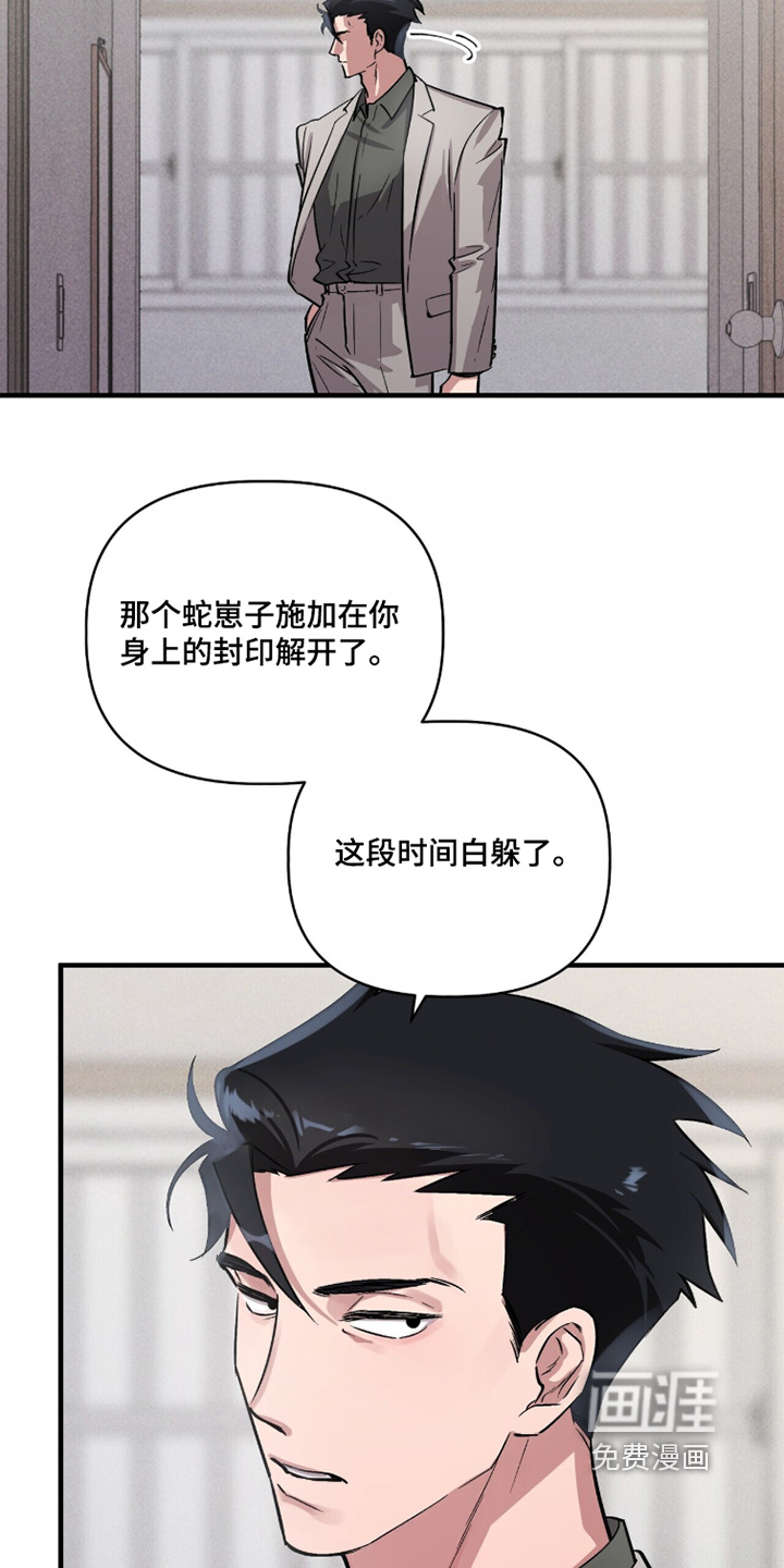 千年灵物盯上我漫画-图13