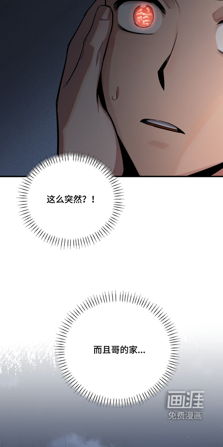 千年灵物盯上我漫画-图16