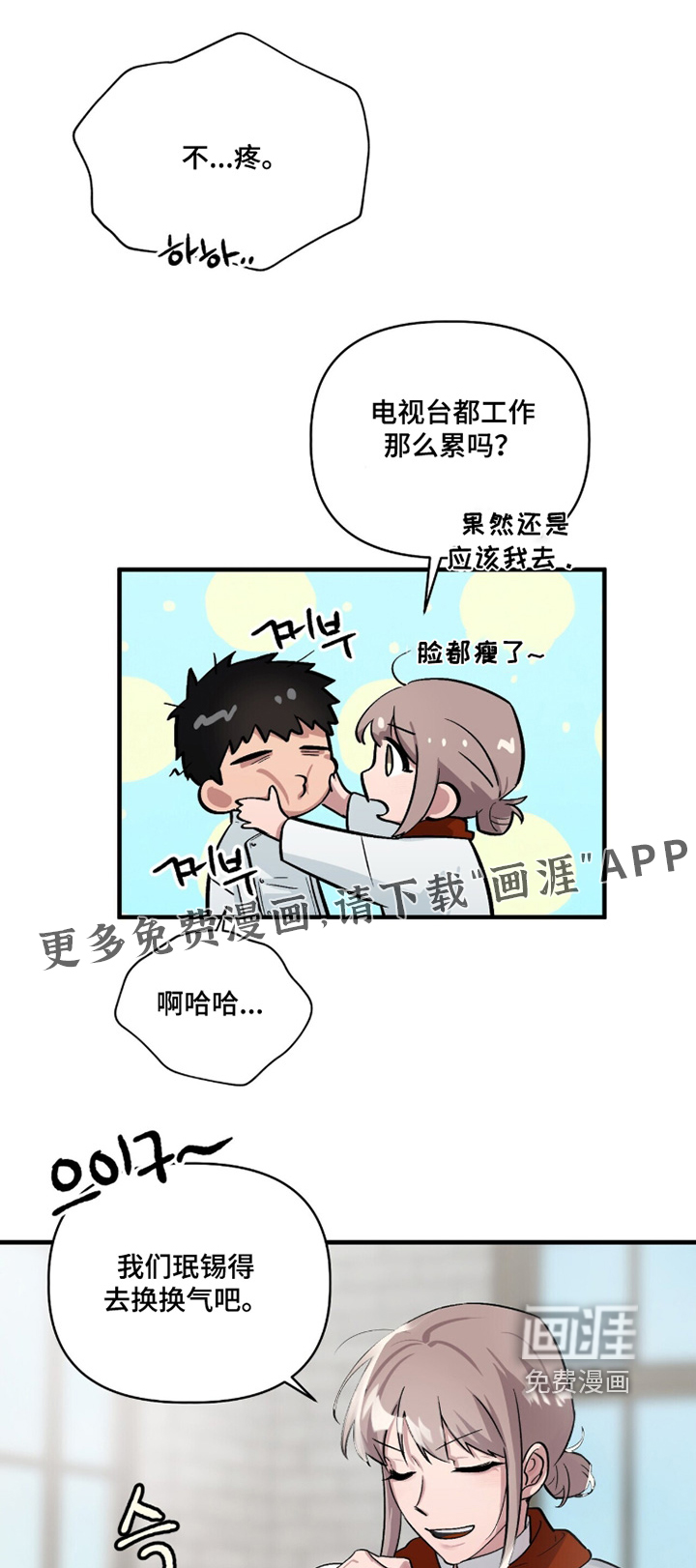 千年灵物盯上我第21话第1页