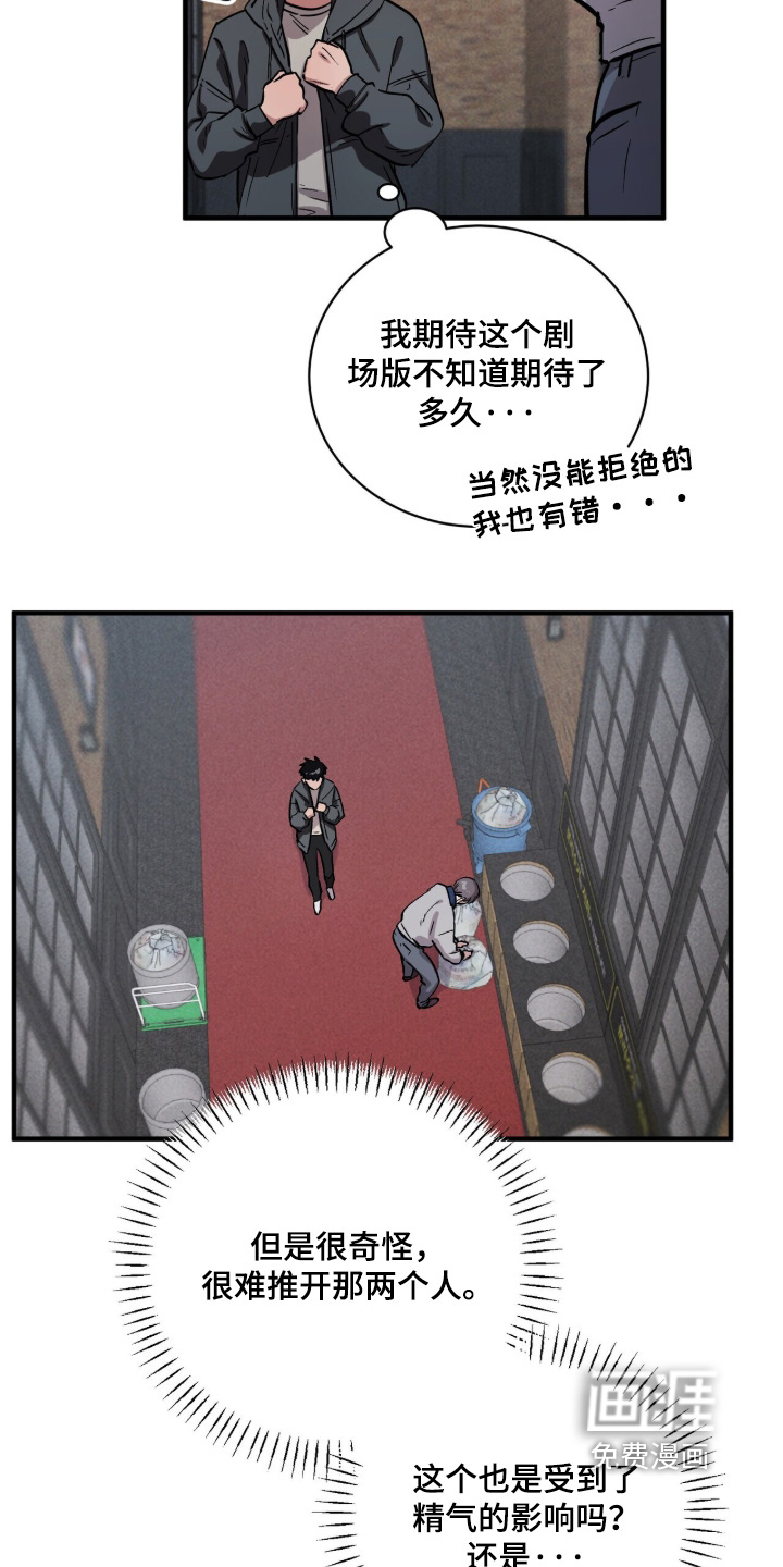 千年灵物盯上我漫画-图9