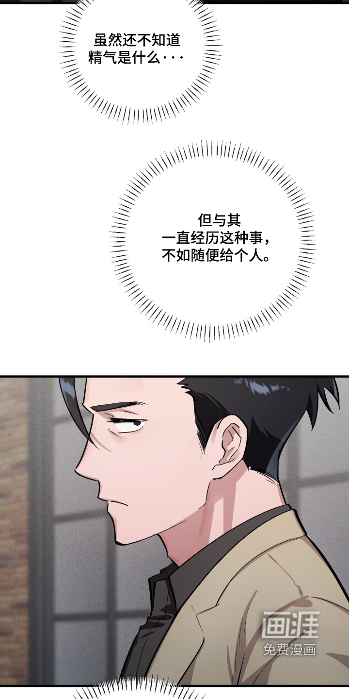 千年灵物盯上我漫画-图16