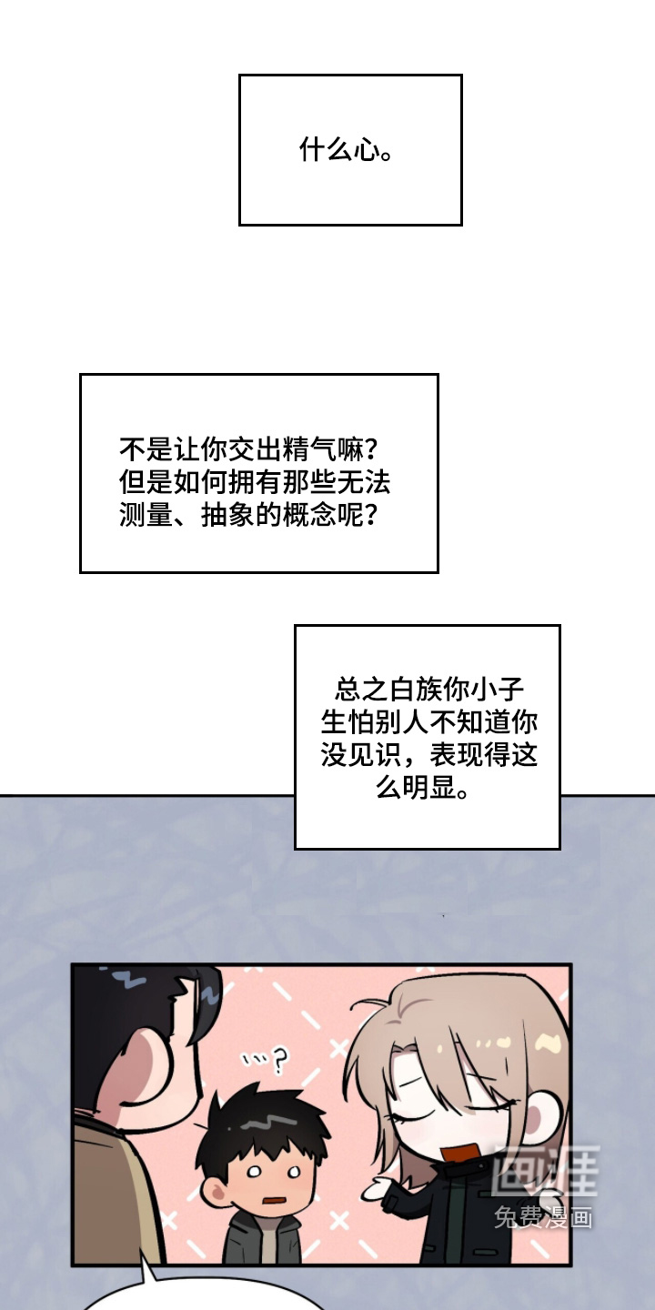 千年灵物盯上我第24话第1页