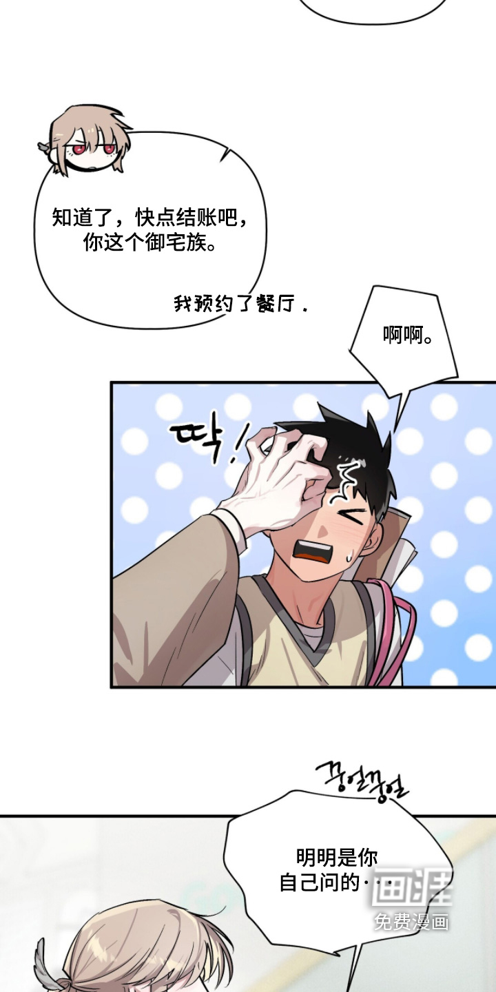 千年灵物盯上我漫画-图17