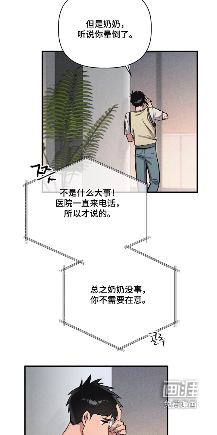 千年灵物盯上我漫画-图23