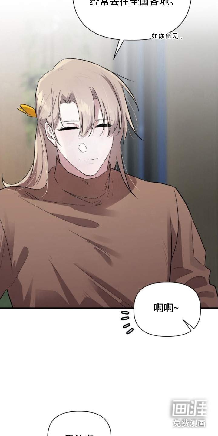 千年灵物盯上我第4话图