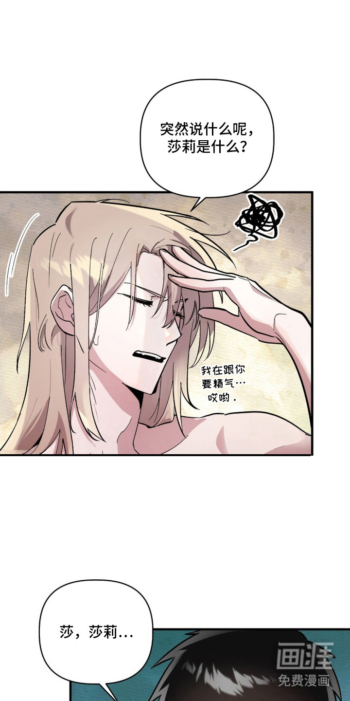 千年灵物盯上我第8话图