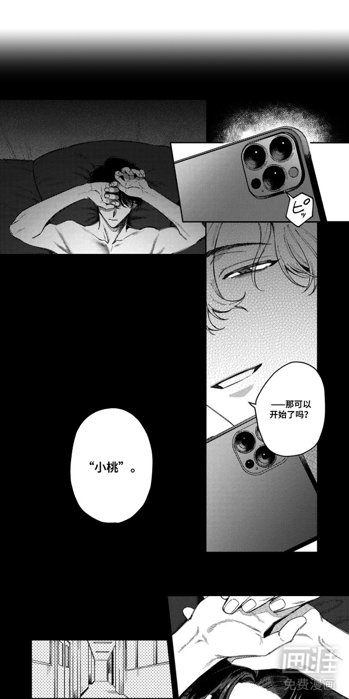 亲爱的骗子第1话图