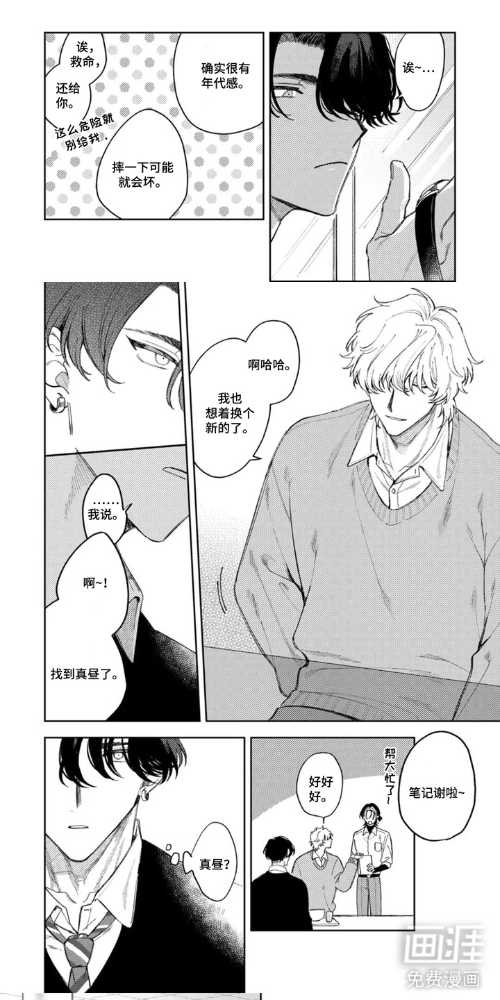 亲爱的骗子第2话图