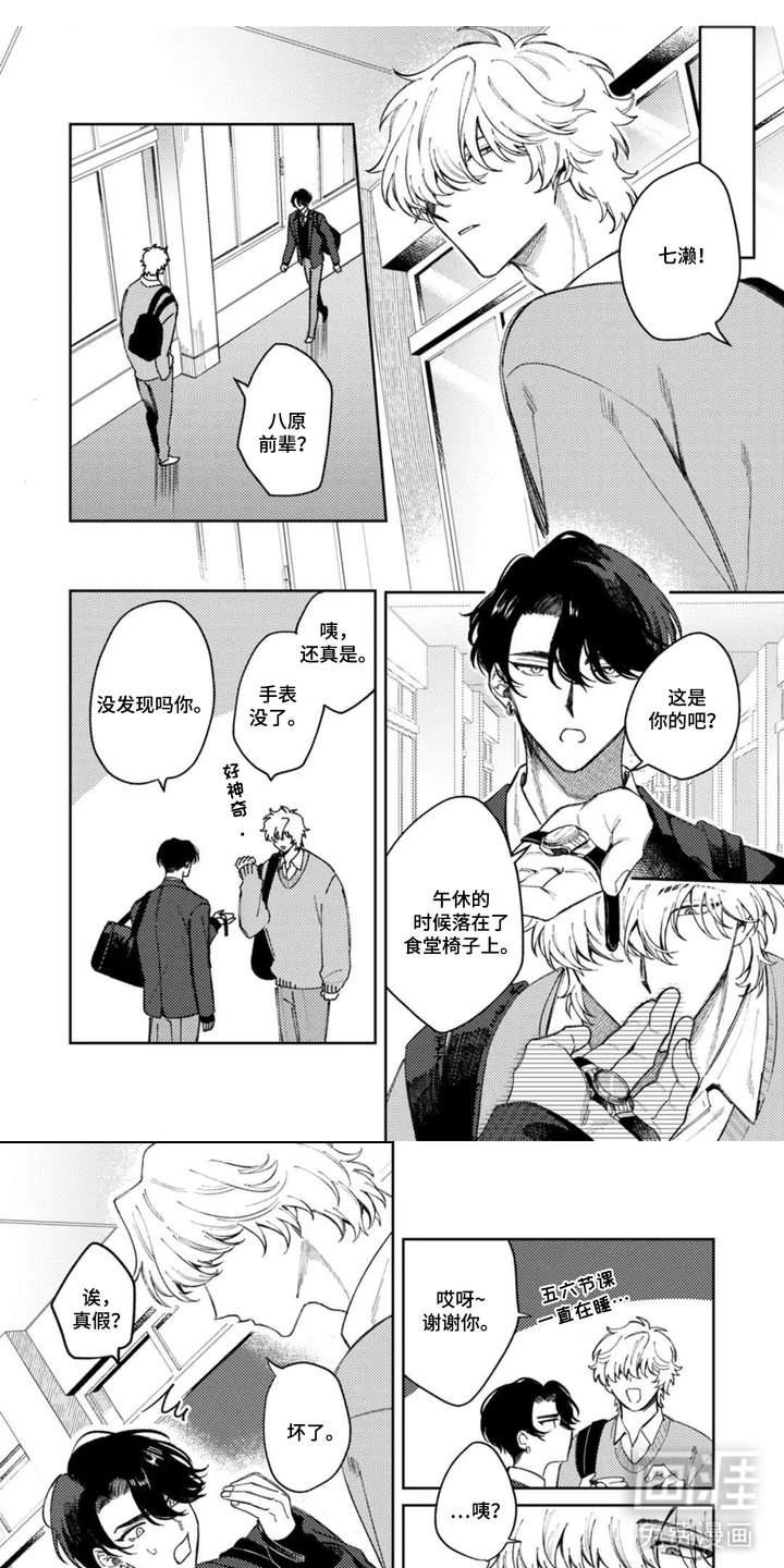 亲爱的骗子第3话图