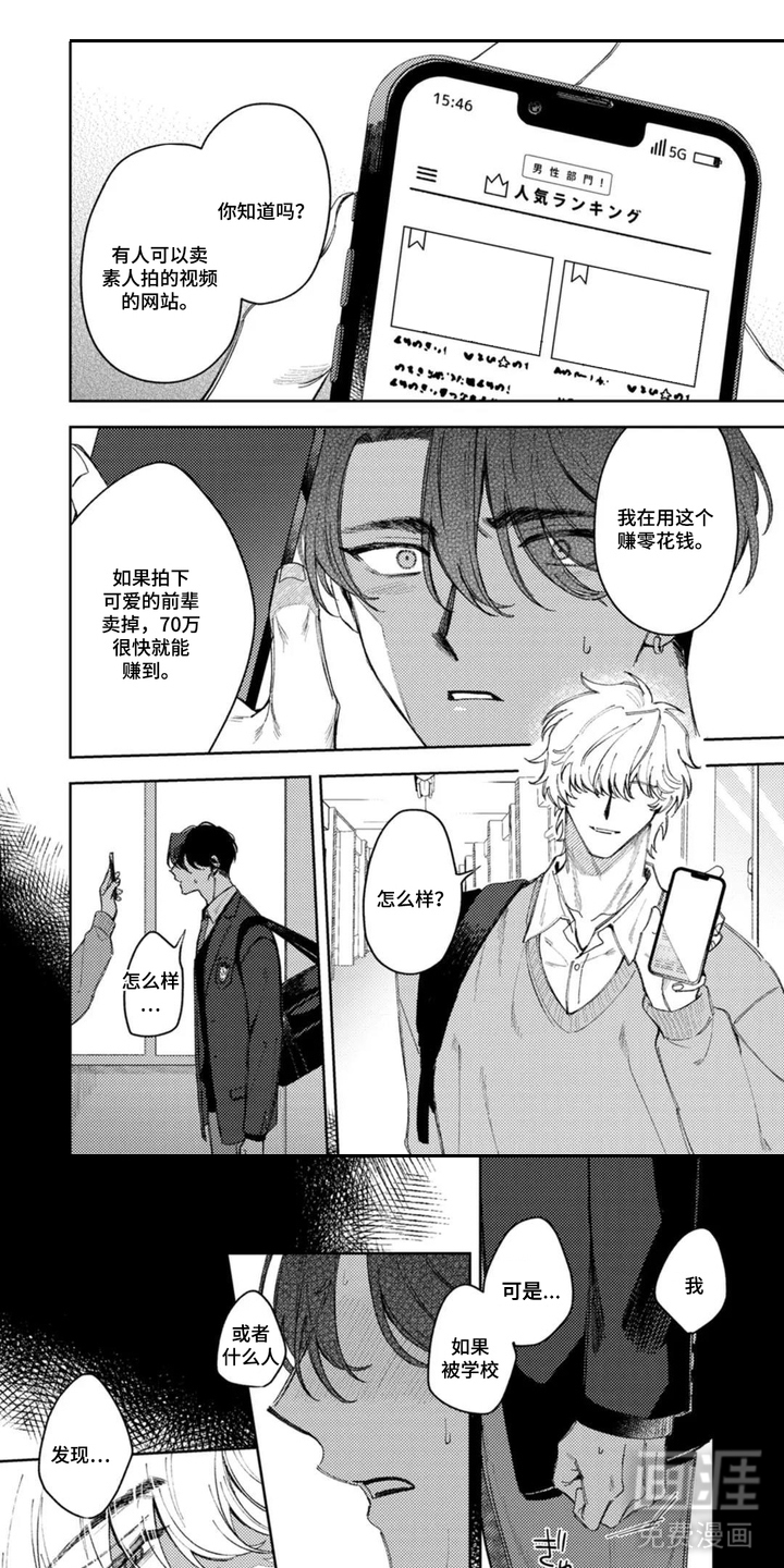 亲爱的骗子第4话图