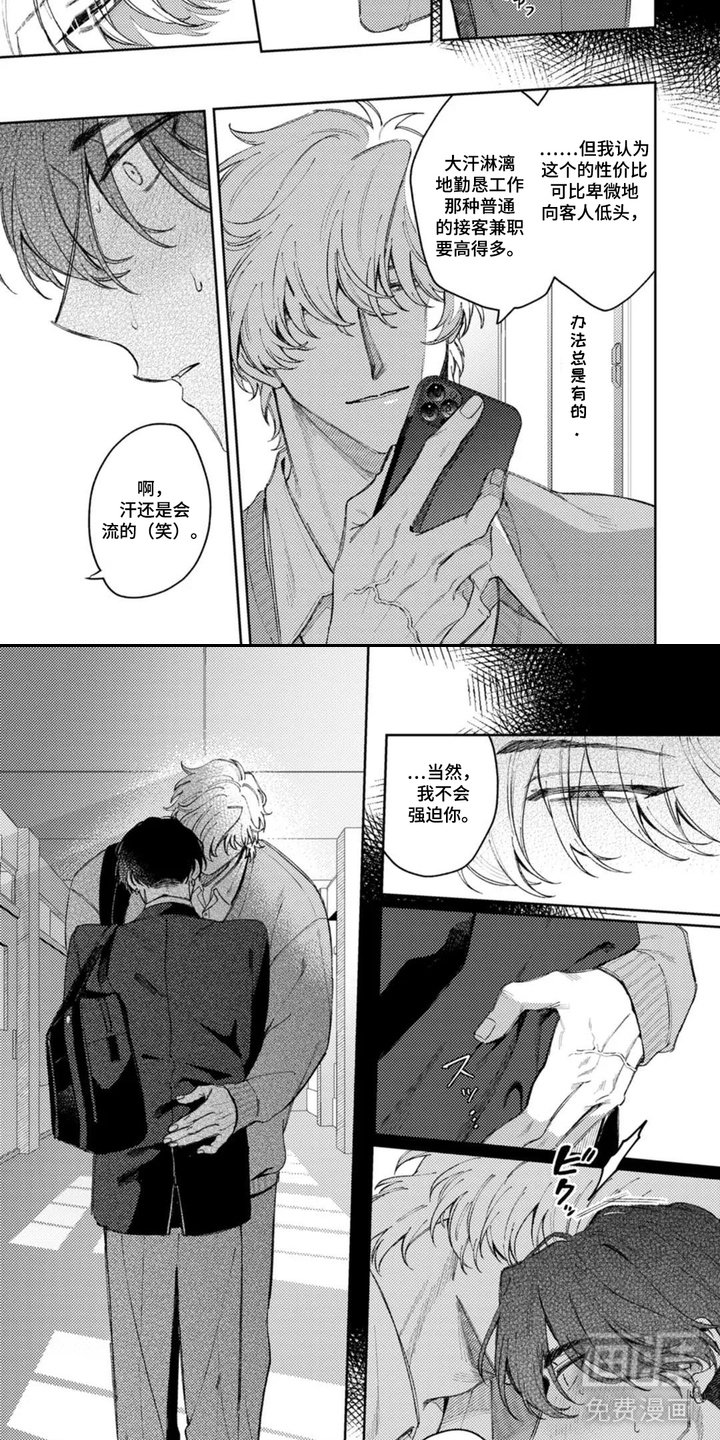 亲爱的骗子第4话图