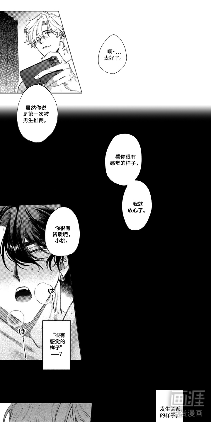 亲爱的骗子第5话图