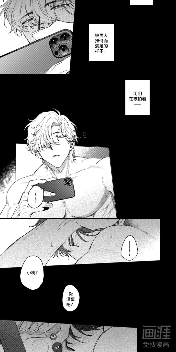 亲爱的骗子第5话图