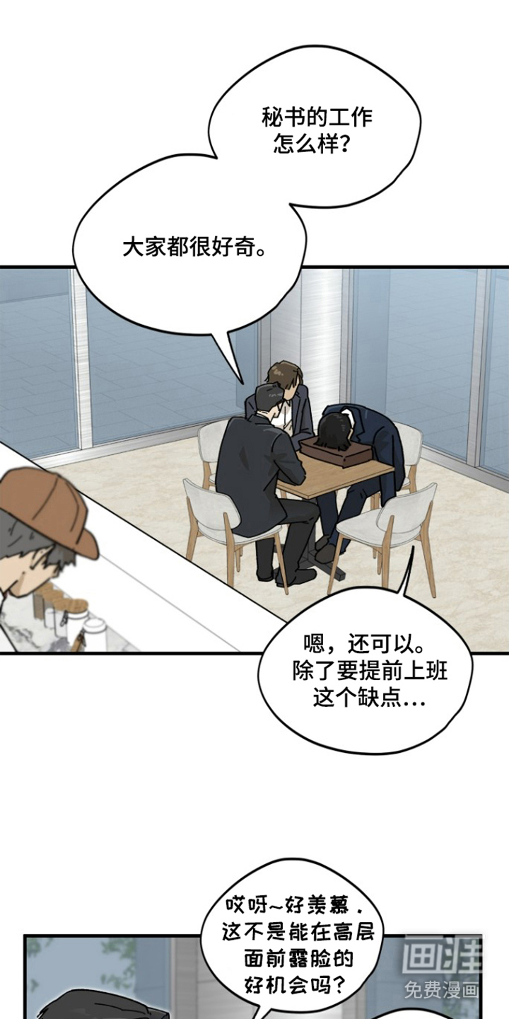 前世的恋爱债第11话图