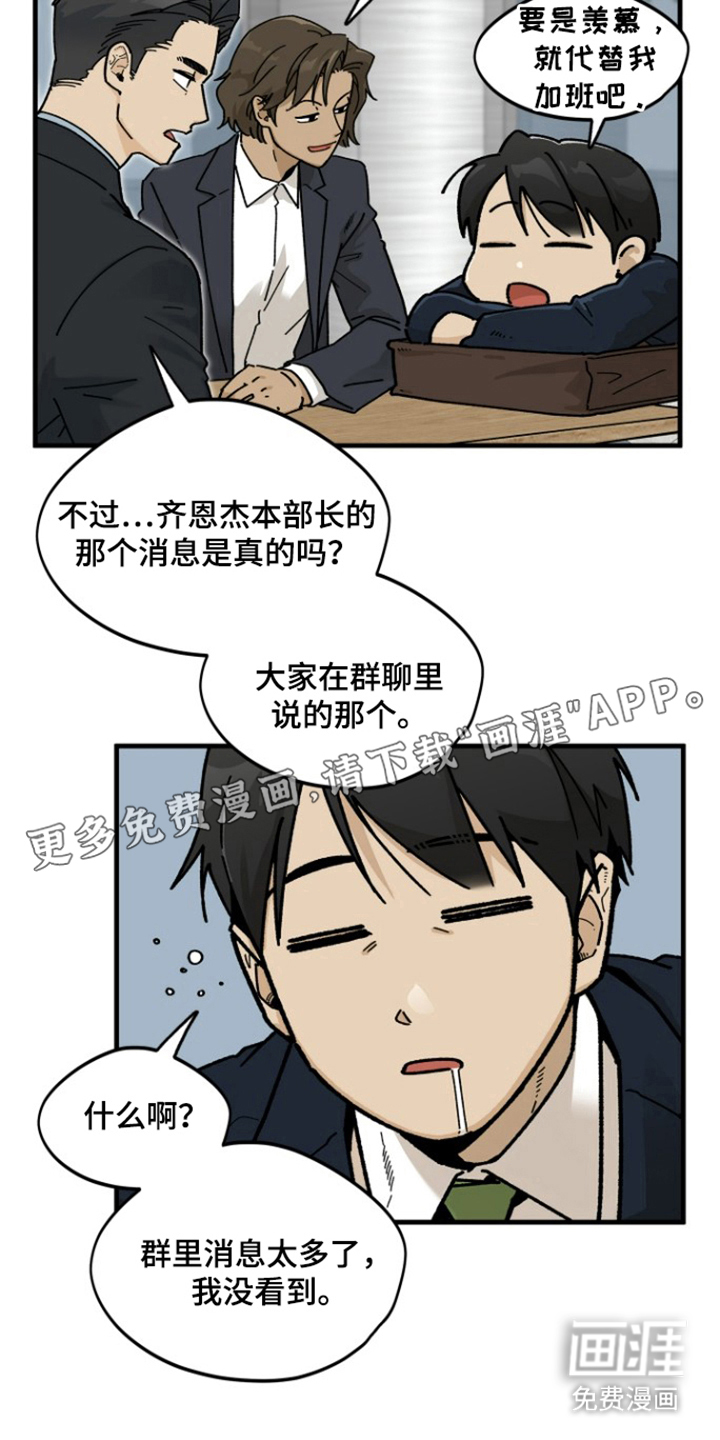 前世的恋爱债第11话图