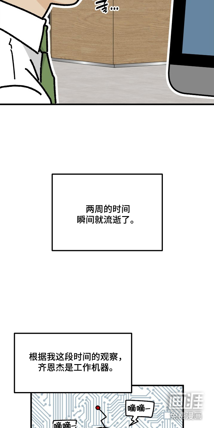 前世的恋爱债 第12话 第4页