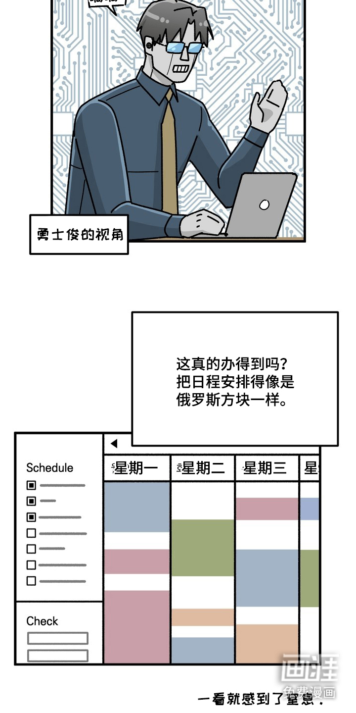 前世的恋爱债 第12话 第5页